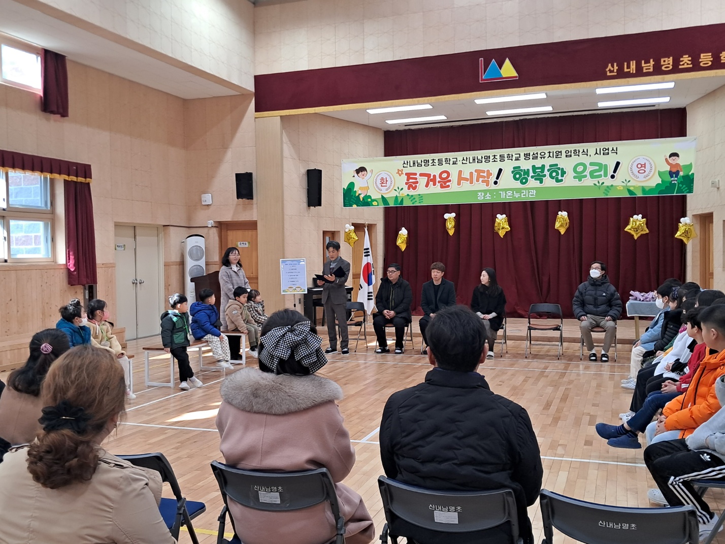 병설유치원 입학식, 시업식