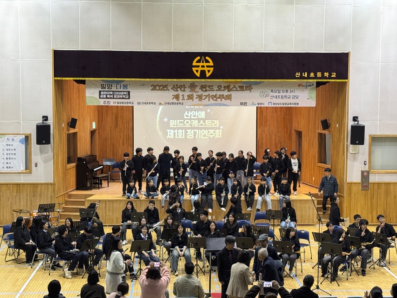 11.20 산안애 윈드오케스트라 연주회